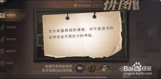 哈利波特魔法觉醒拼图寻宝11.5碎片位置汇总