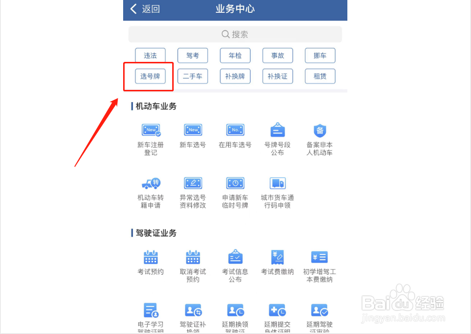 网上怎么选车牌号码