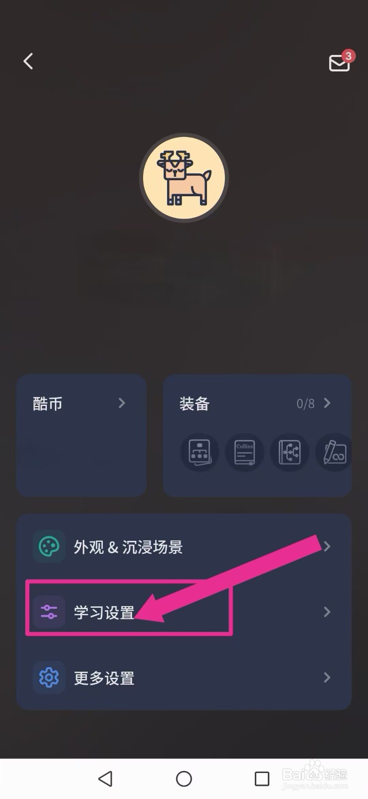 不背单词怎么撤回系统听音选词义题
