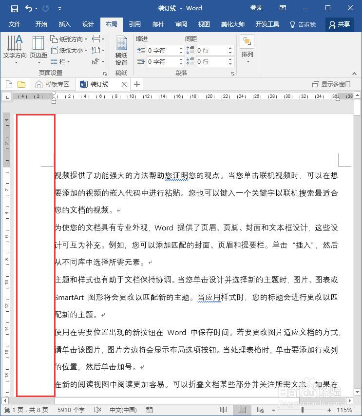 word如何设置装订线