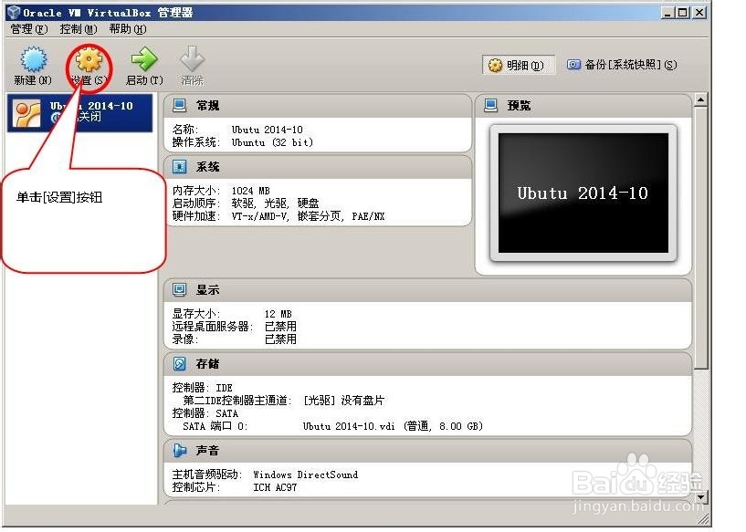 如何在VirtualBox安装最新版ubuntu 14.10 32位?
