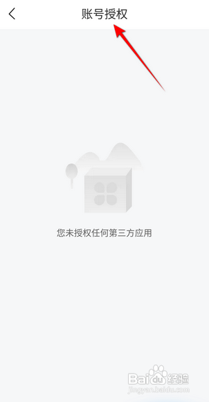 平安好生活查看授权账号怎么做