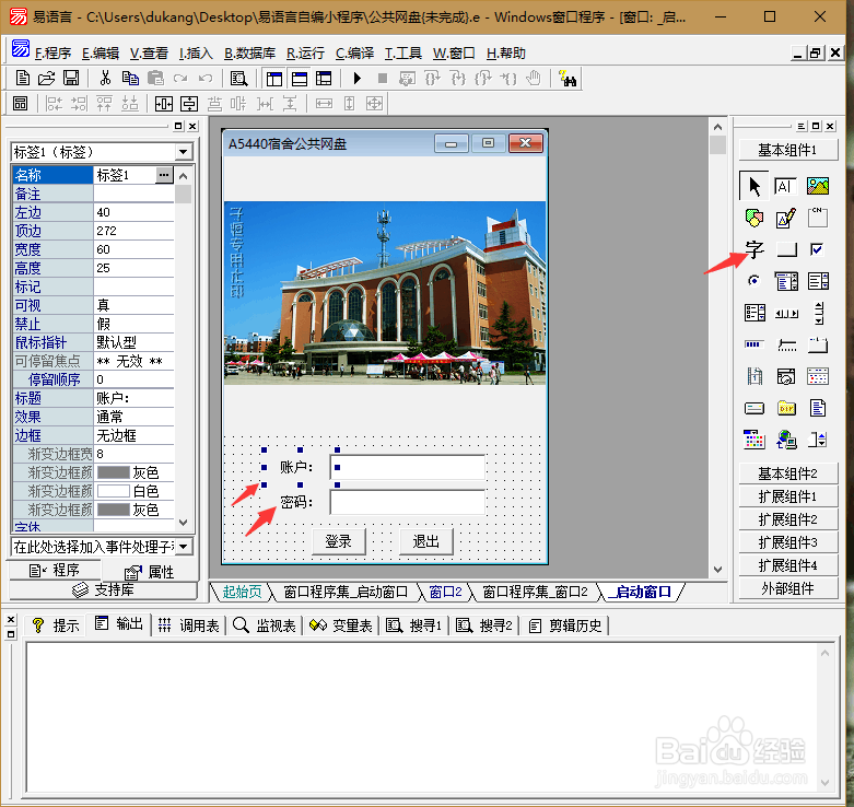 用易语言做登录窗口