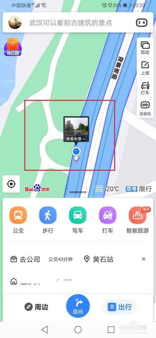 百度地圖怎麼打開全景模式