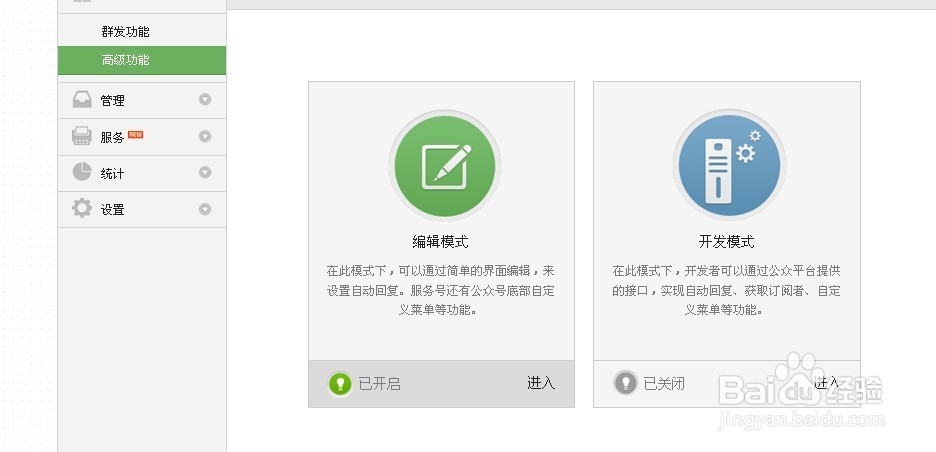 微信服务号如何用编辑模式设置自定义菜单