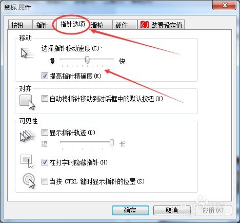 如何调节鼠标移动速度快慢