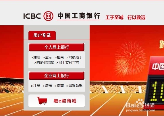 工商银行电子密码器登录
