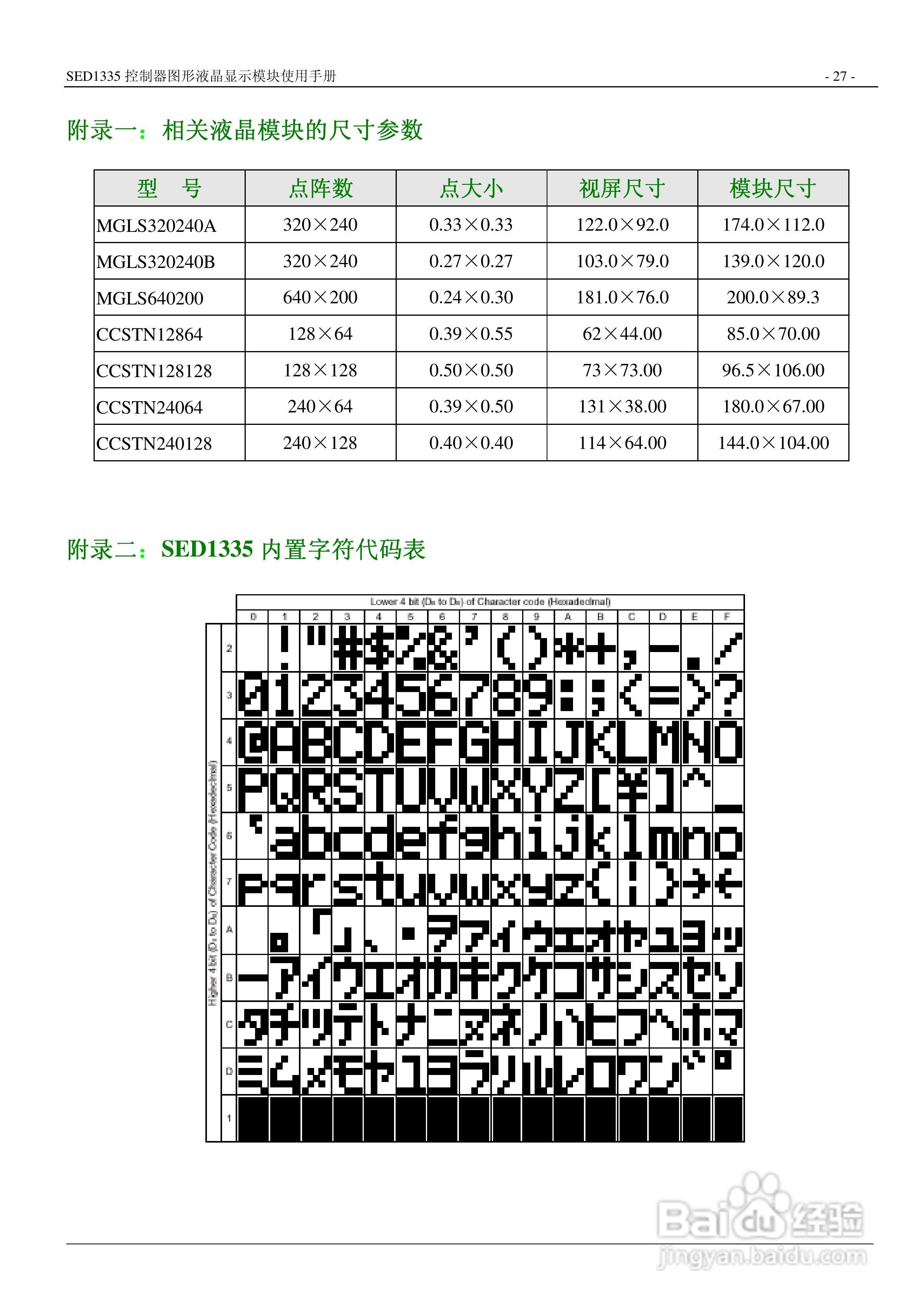 SED1335 控制器图形液晶显示模块使用手册:[3]