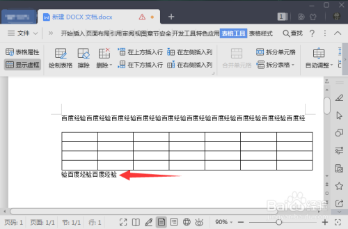 word移动表格上方文字跑到表格下方怎么解决