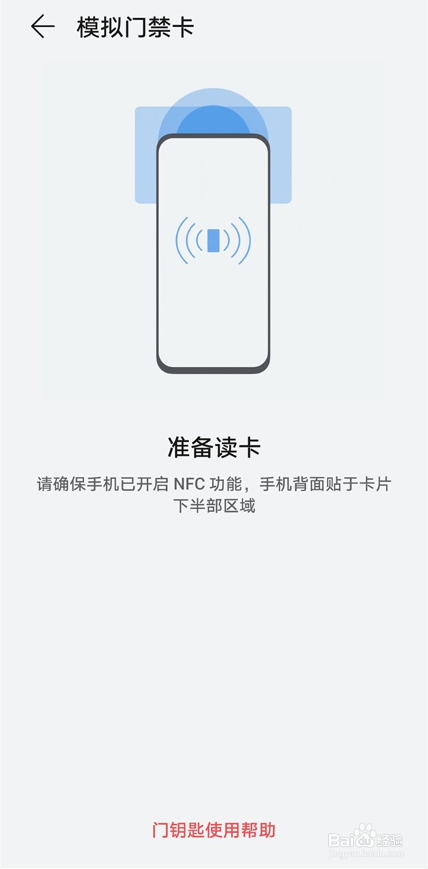 华为手机NFC如何复制门禁卡