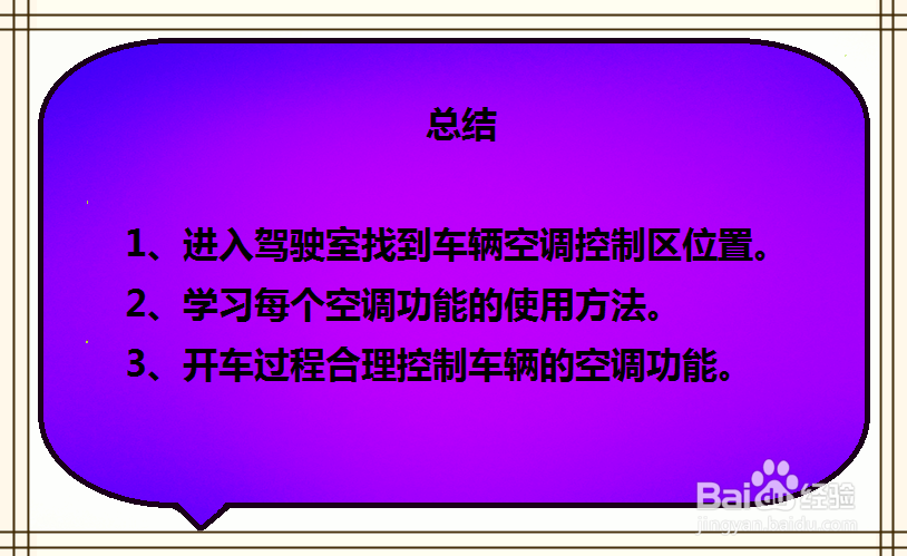 长城哈弗H2汽车空调功能怎么调节