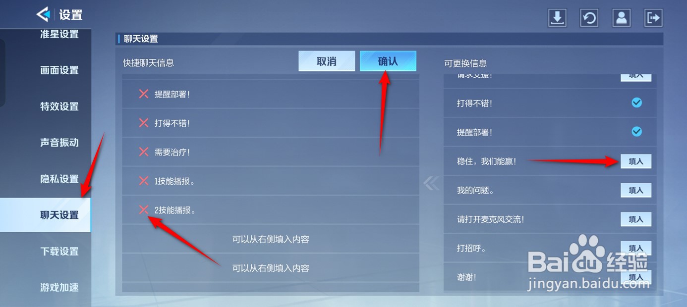 天启行动快捷聊天信息怎么编辑