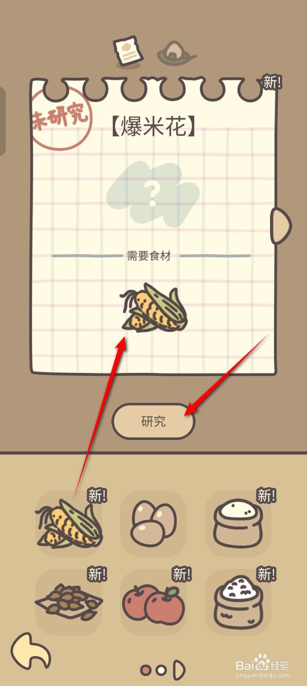 橡子屋如何学会烹制爆米花