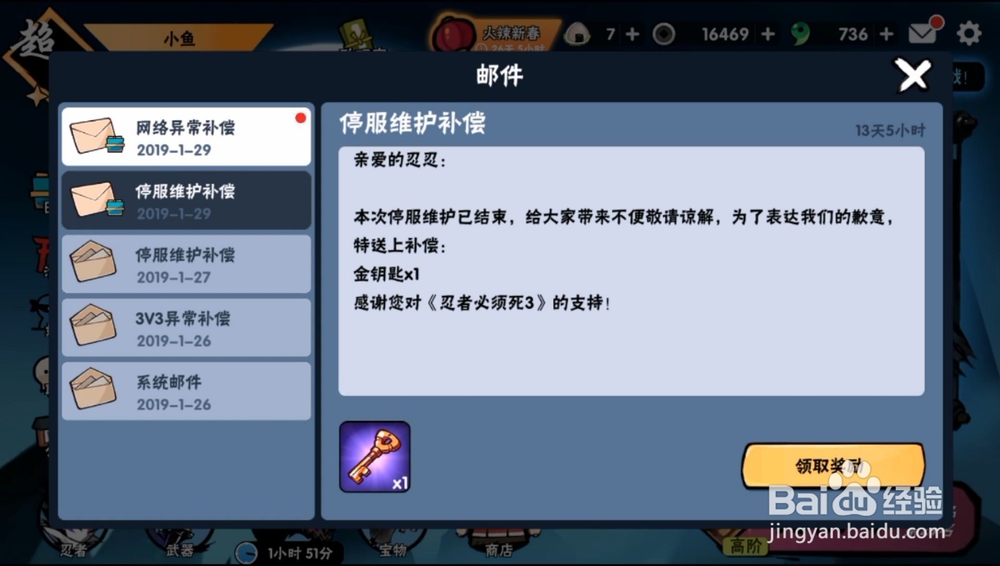 忍者必须死3特别礼物活动有哪些奖励