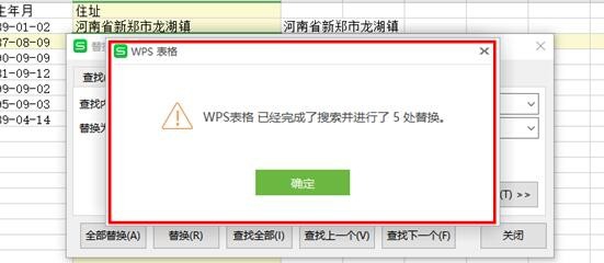 WPS表格技巧—如何巧用查找替换功能