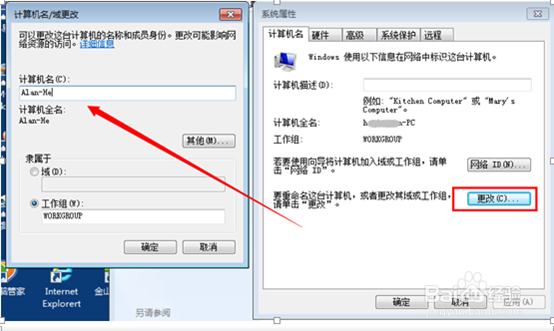 计算机名怎么查看?如何\怎么修改win7计算机名?