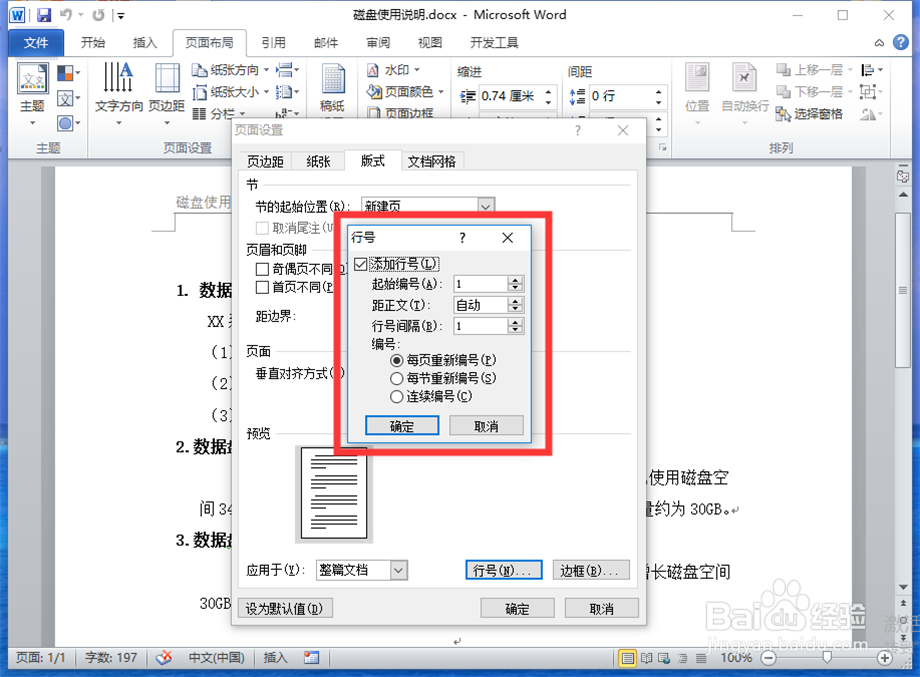 Word如何显示行号