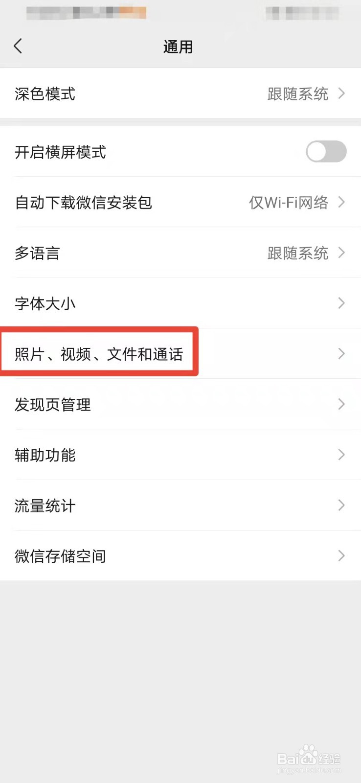 微信如何使用移动网络改善语音质量