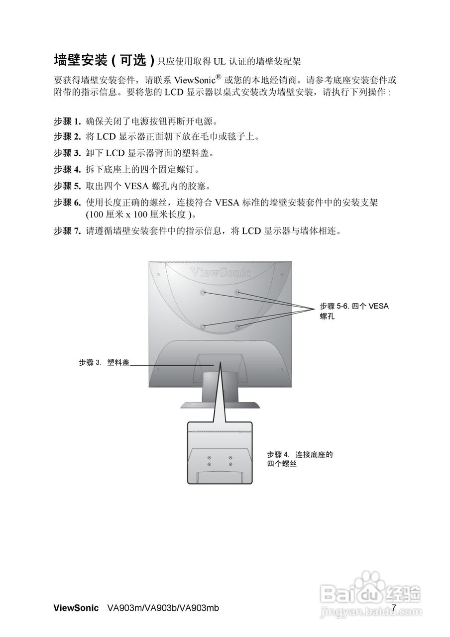 ViewSonic优派VA903mb显示器说明书:[1]