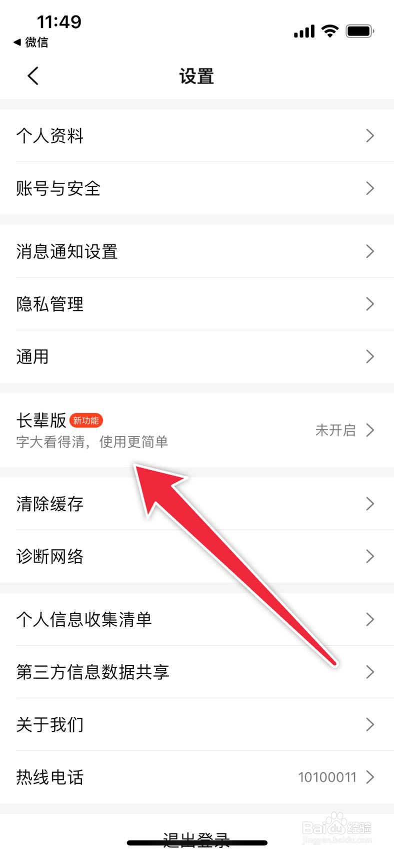 大众点评如何开启长辈版