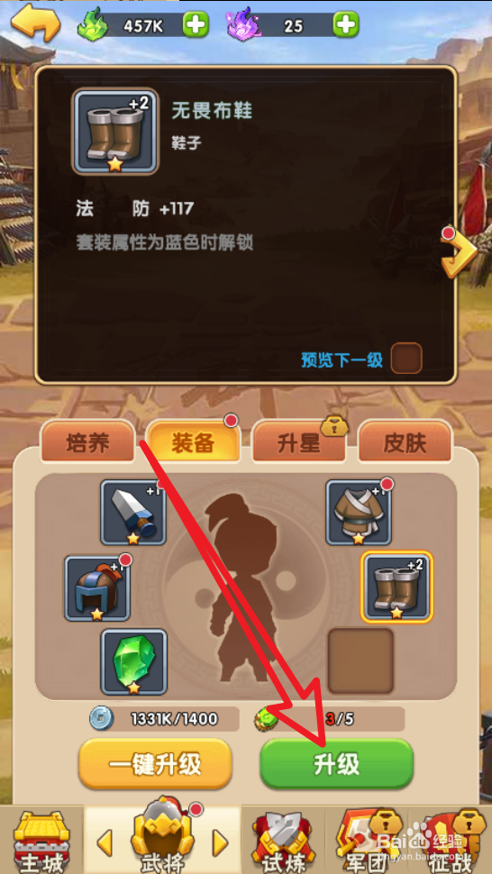 胡莱三国无畏布鞋怎么升级