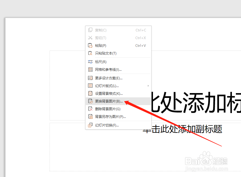 ppt如何将本地图片设置为幻灯片背景