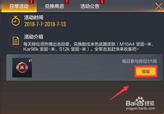 绝地求生全军出击武器皮肤怎么获得