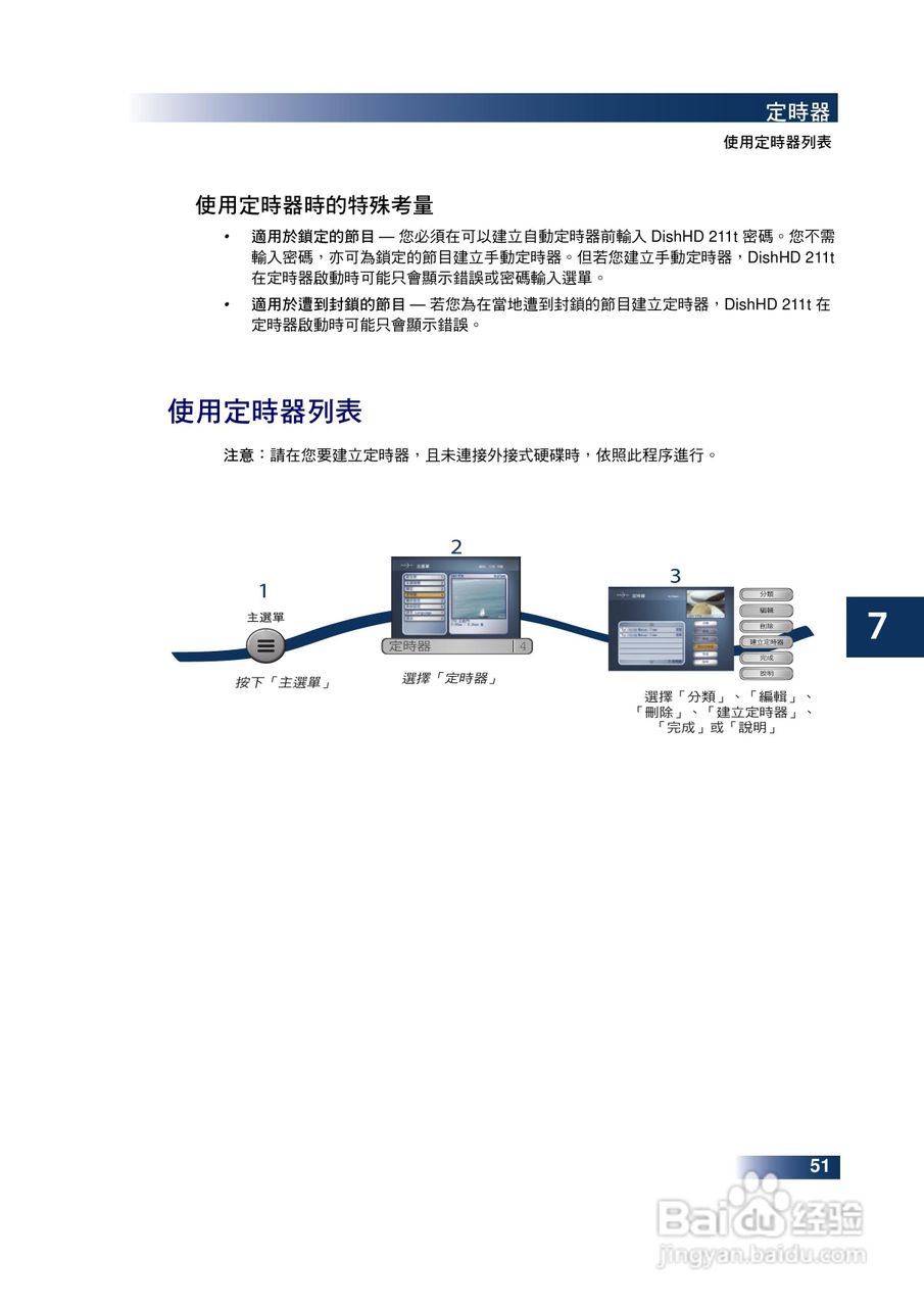 DishHD-211t型接收机使用手册:[7]