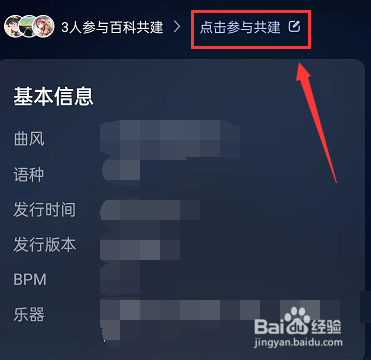 网易云音乐怎么编辑歌曲百科