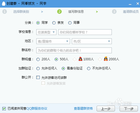 如何创建QQ群和查看建群资格