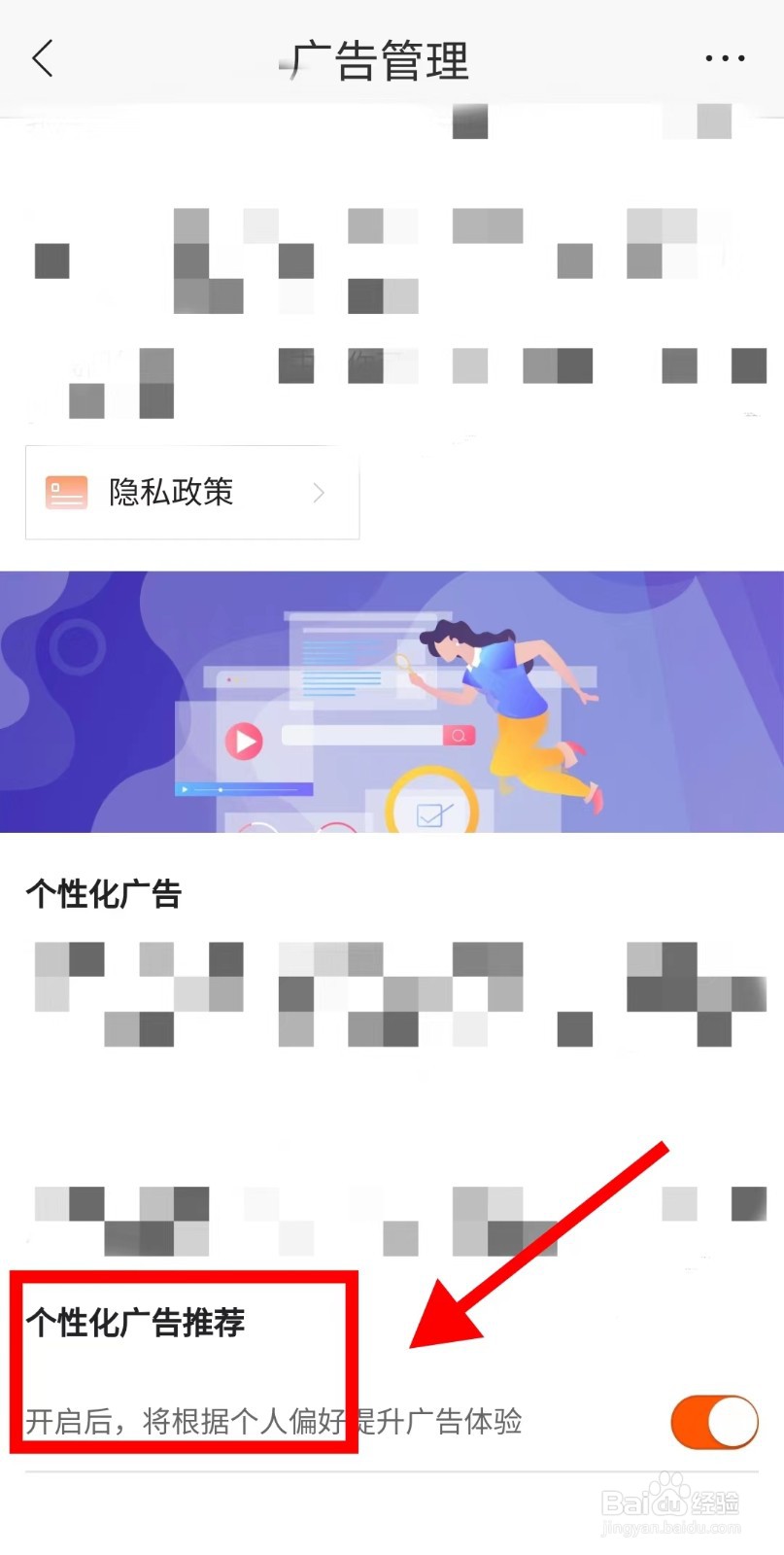 苏宁易购APP如何关闭个性化广告推荐