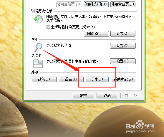 如何一键设置Internet选项中的字体格式