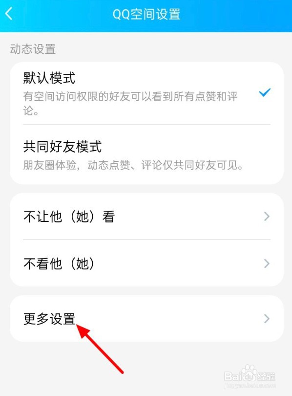 qq空间隐私在哪里设置