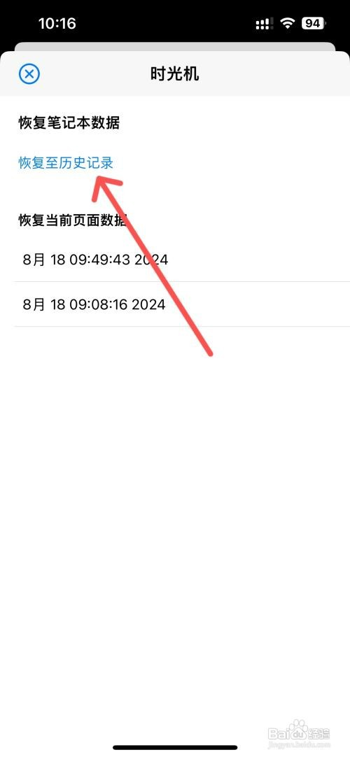 原迹笔记如何恢复笔记历史记录