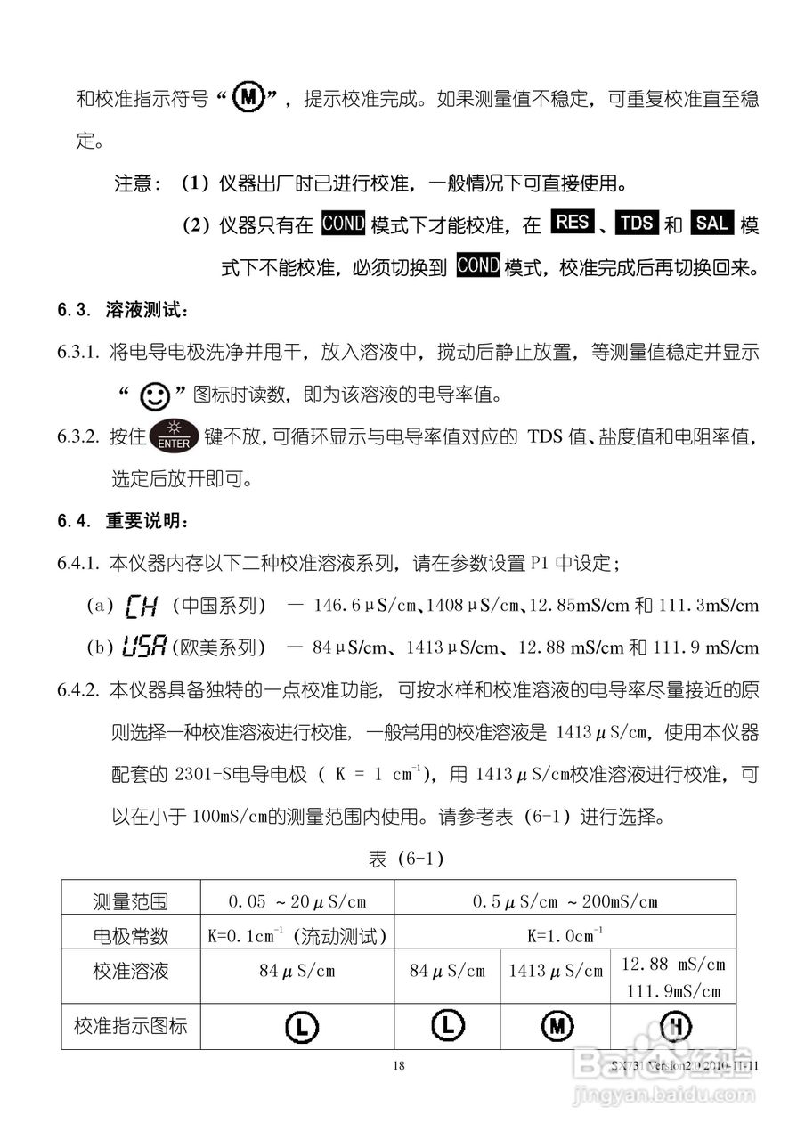 SANXIN SX731型pH/ORP/电导率测量仪使用说明书:[2]
