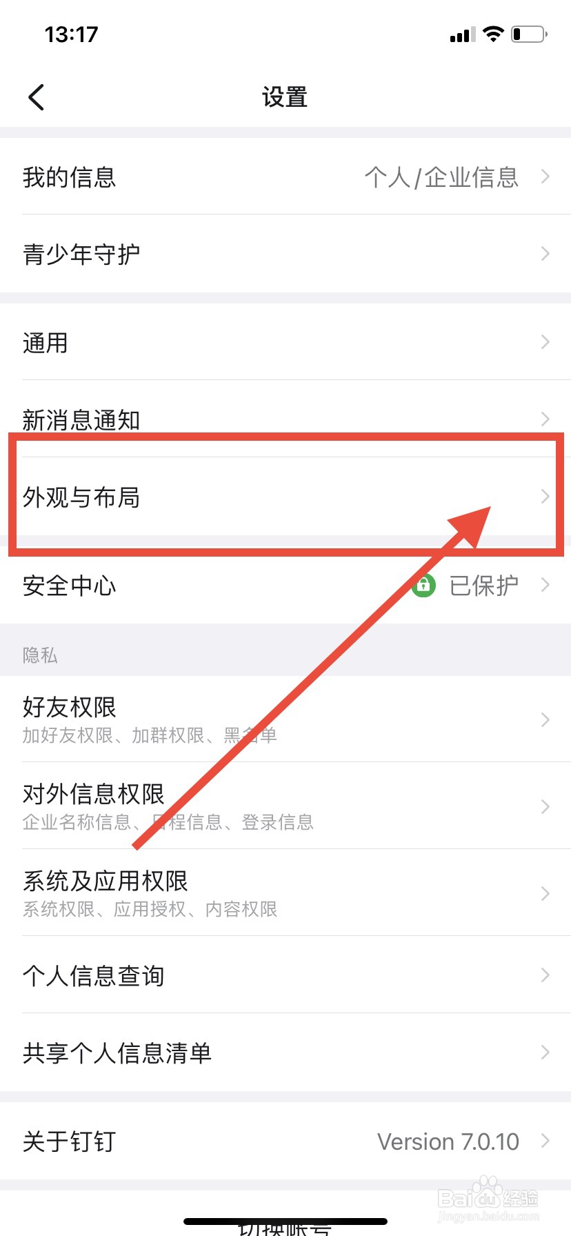 钉钉怎么开启跟随系统外观选项