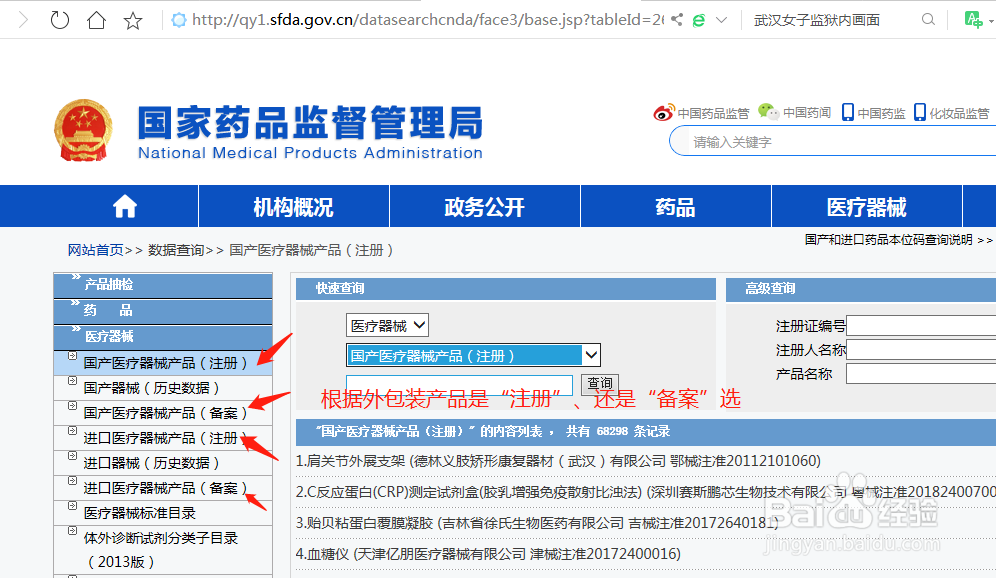 怎么查询一次性医用口罩的真假