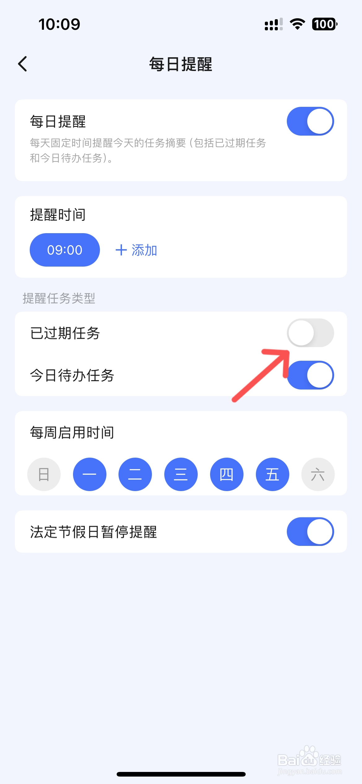 滴答清单怎么关闭已过期任务提醒