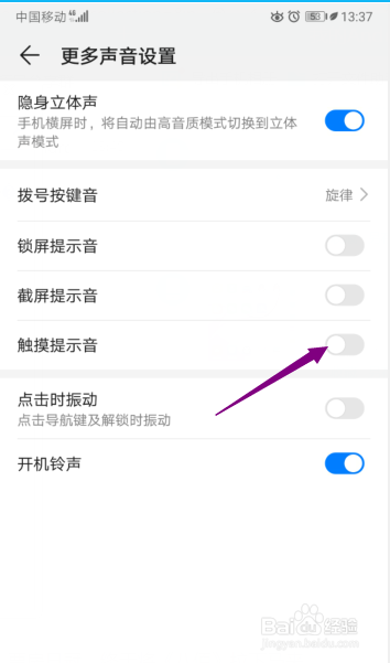华为手机怎么关闭触摸提示音