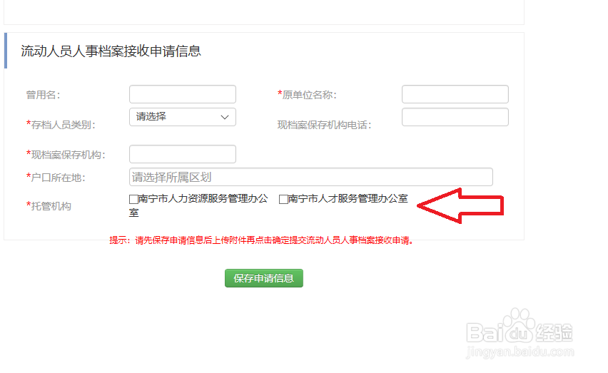 离职后未找到新单位档案转出方法