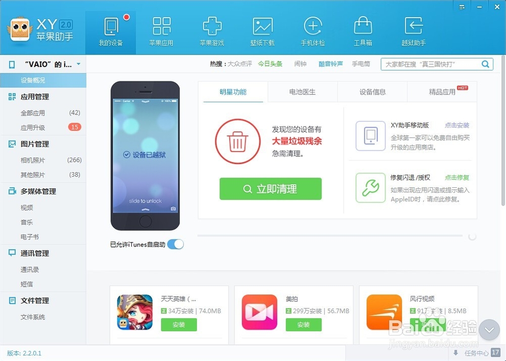 【iPhone内存清理】如何清理手机缓存&垃圾文件