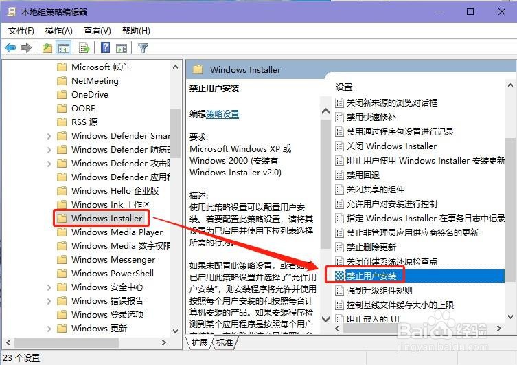 win10电脑安装不了软件怎么解决