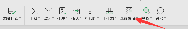工作表的首行如何冻结