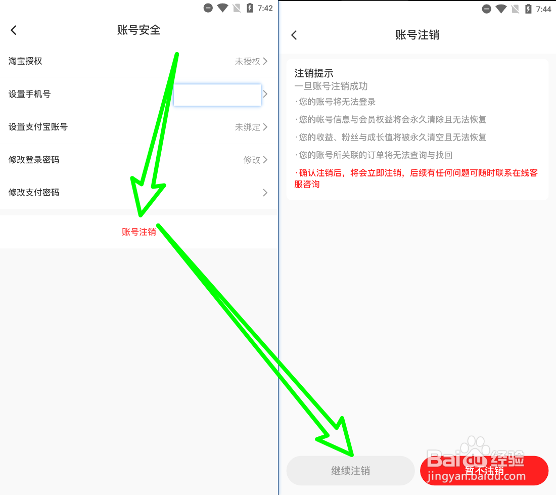 全球折扣中如何注销账号