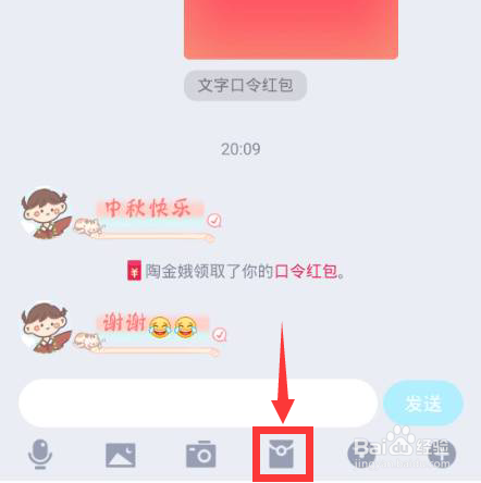 QQ怎么发语音红包