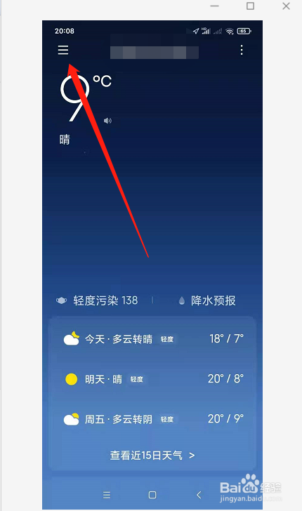 红米手机如何添加城市天气