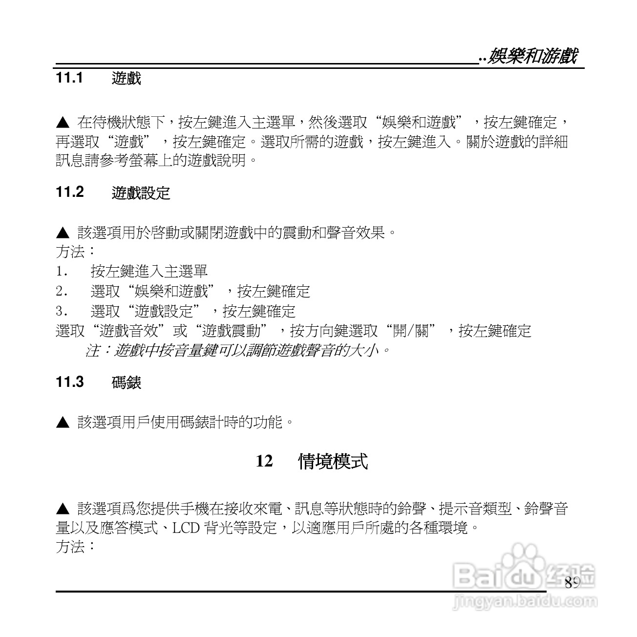 旺德电通KPH-520 MP3/MP4百万画素手机说明书:[9]