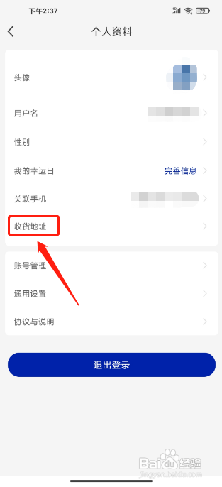 瑞幸咖啡APP怎样添加收货地址