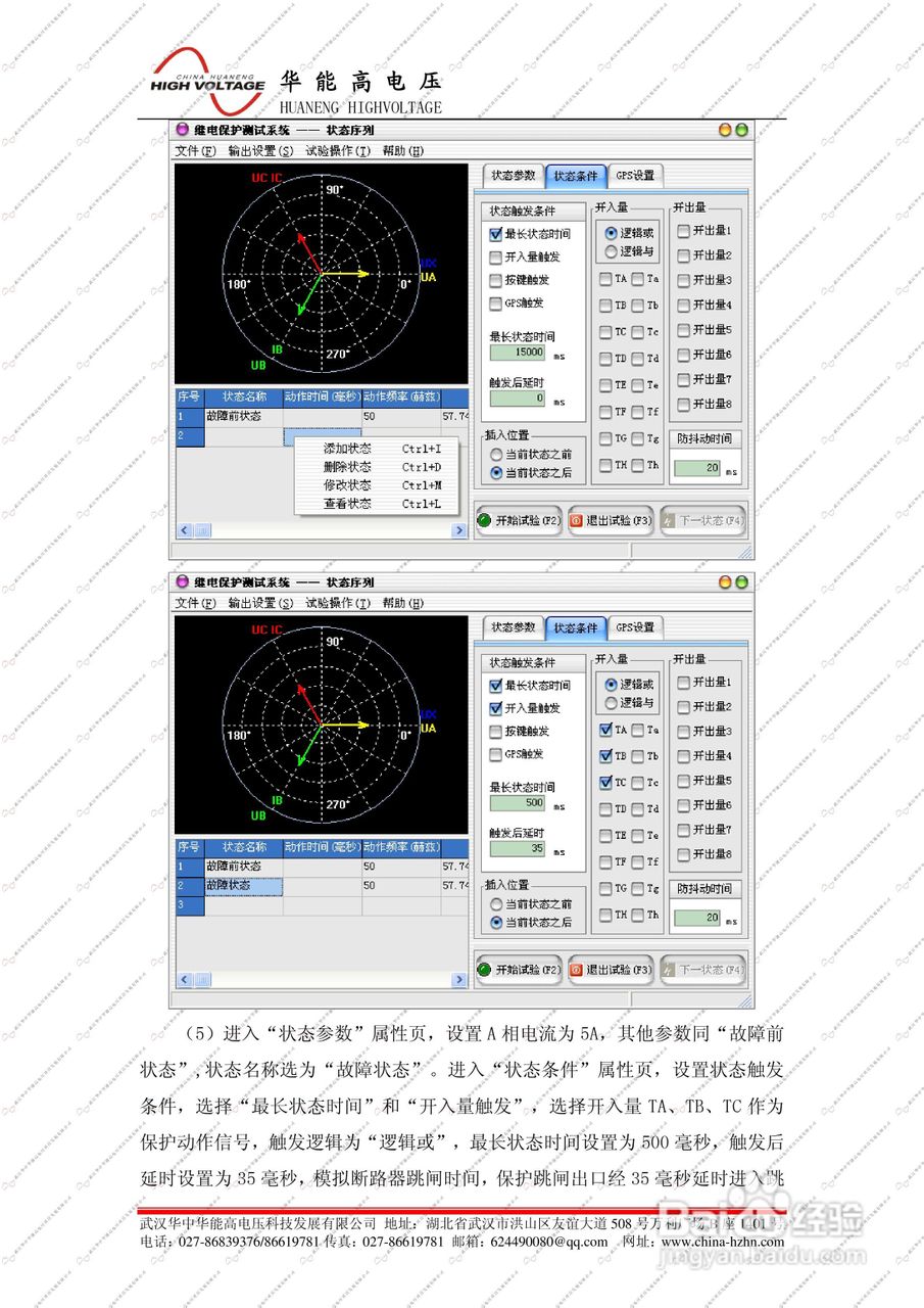 能高HNJBC-6006微机继电保护测试仪说明书:[10]