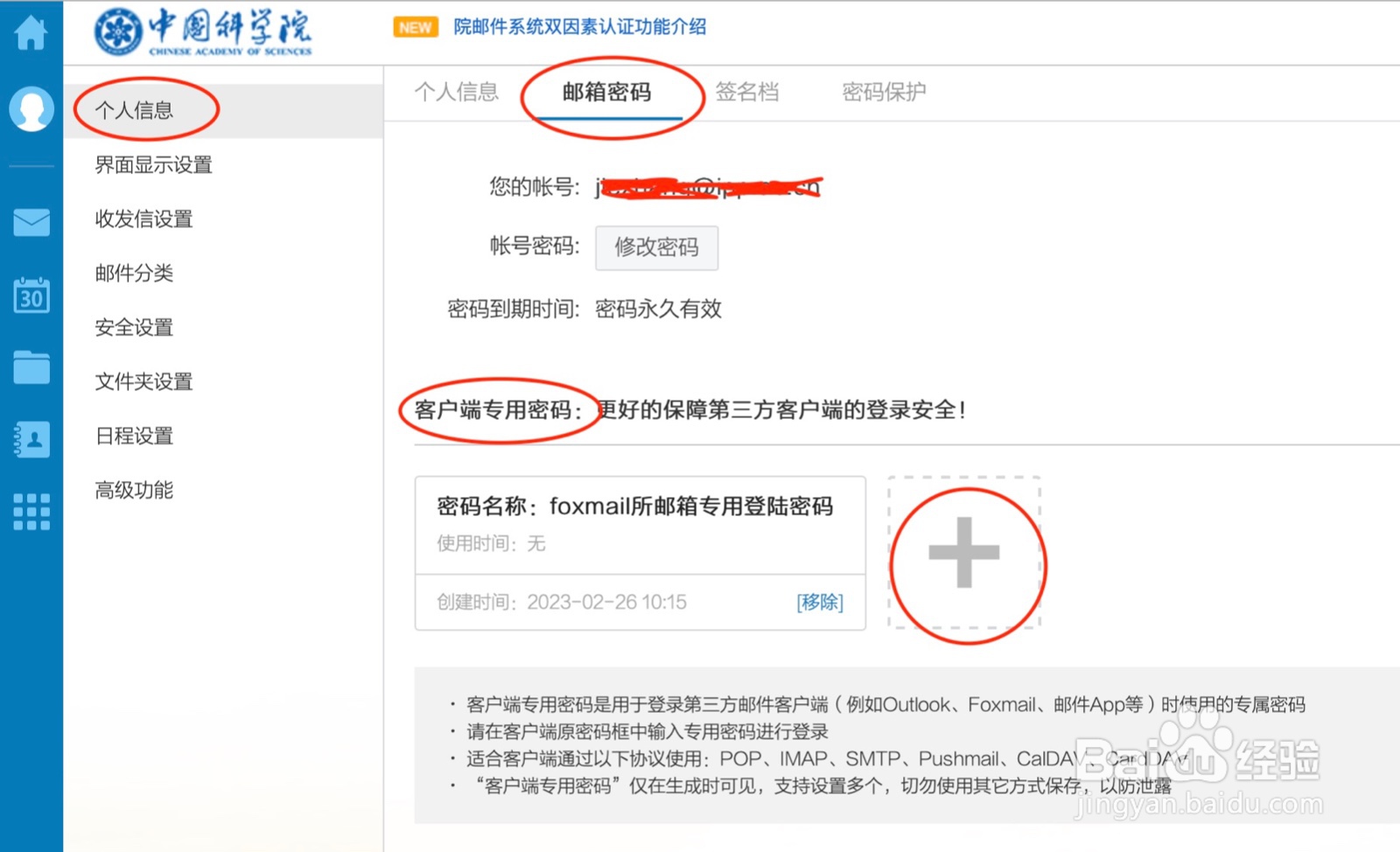 foxmail显示 ERR UNABLE TO LOG ON怎么解决